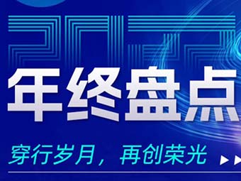 2022年终盘点，穿行岁月，再创荣光